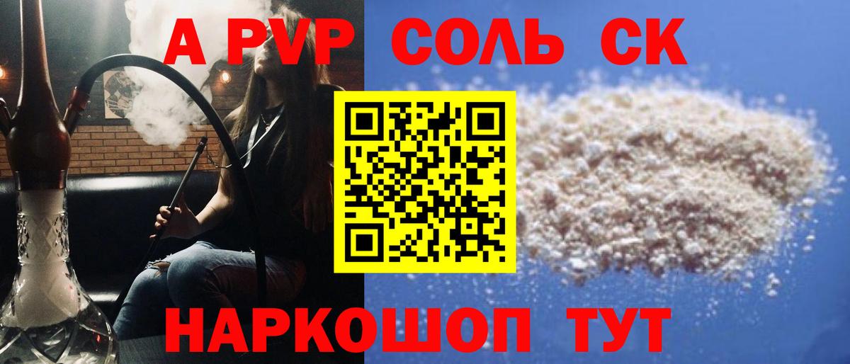 APVP Соль  Вход с VPN  Альфа ПВП мука  Альфа ПВП СК  APVP  продажа наркотиков  Братск 