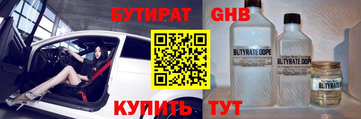 БУТИРАТ буратино Братск
