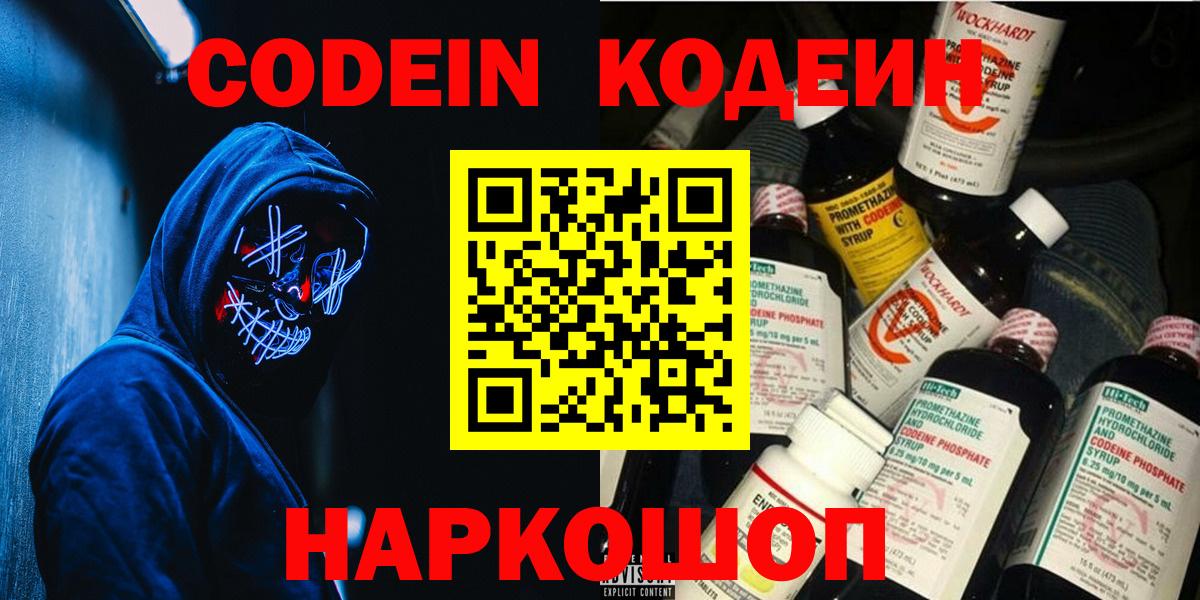 Кодеин Purple Drank  Codein Purple Drank  Братск  Вход с VPN 