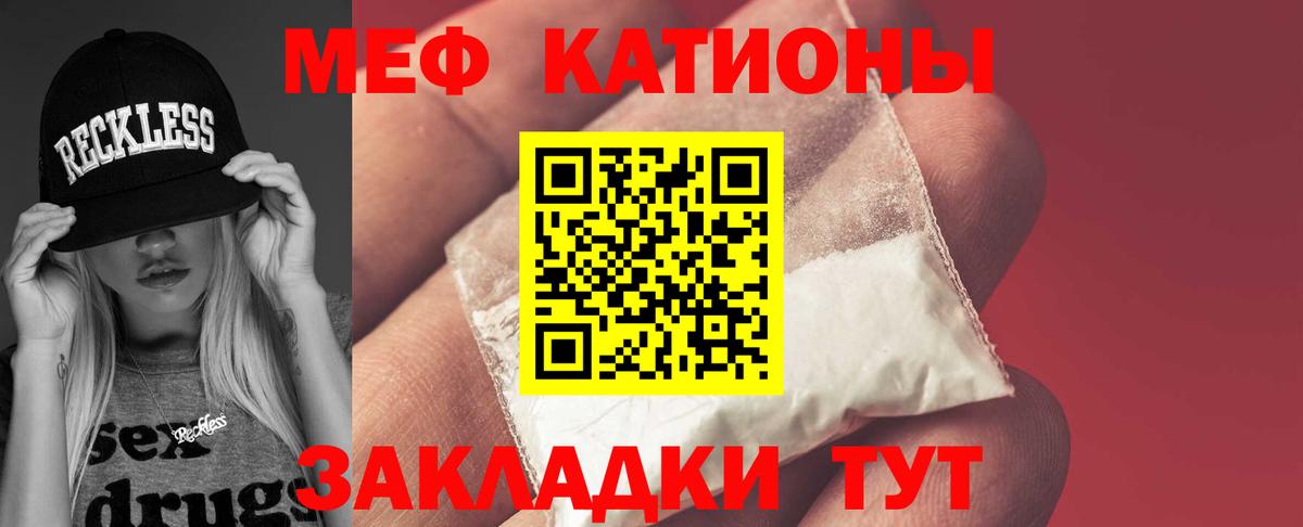 МЕФ кристаллы  МЯУ-МЯУ VHQ  Братск  МЯУ-МЯУ  Вход с VPN 