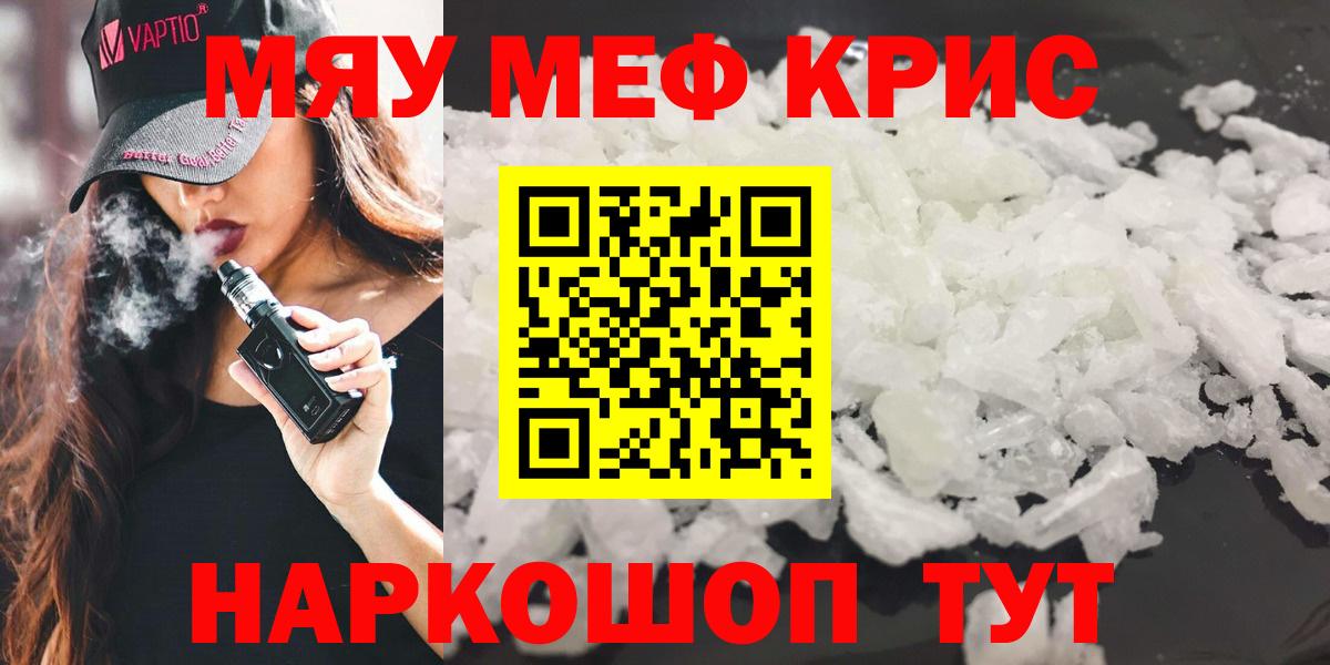 Мефедрон мука Братск