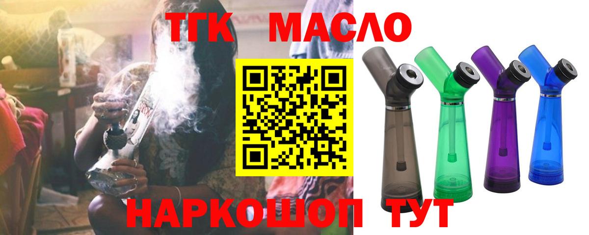 Дистиллят ТГК гашишное масло Братск